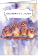 happy birthday in Japanese, (formal form), cute sparrows card