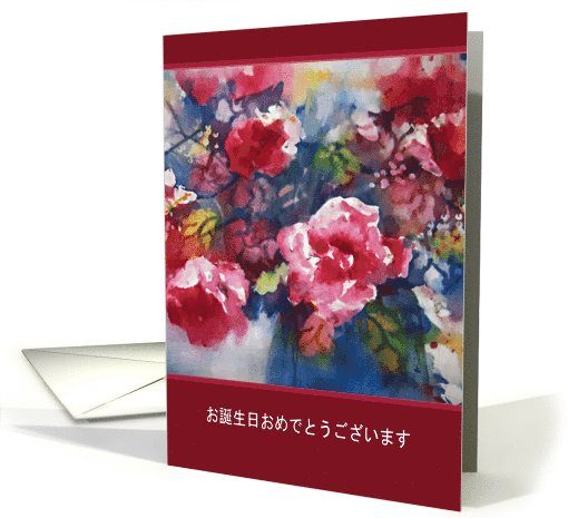 Japanese Happy Birthday (formal form) peonies card (426019)