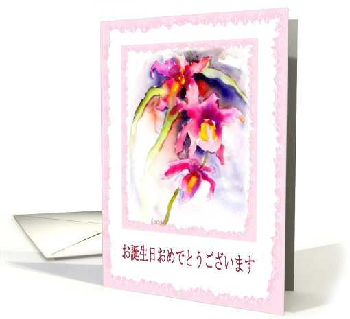 japanese happy birthday (formal form) orchid card (426487)