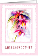 japanese happy birthday (formal form) orchid card