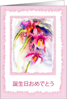 Happy Birthday in Japanese (informal form), Watercolor Orchid card