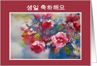 korean happy birthday (informal form) peony rose card