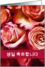 korean happy birthday (formal form) rose card
