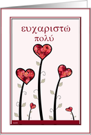 efcharisto little hearts and roses card