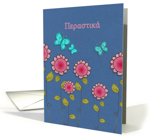perastika, get well soon in Greek, pink flowers and teal... (451375)