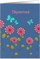 perastika, get well soon in Greek, pink flowers and teal butterflies card