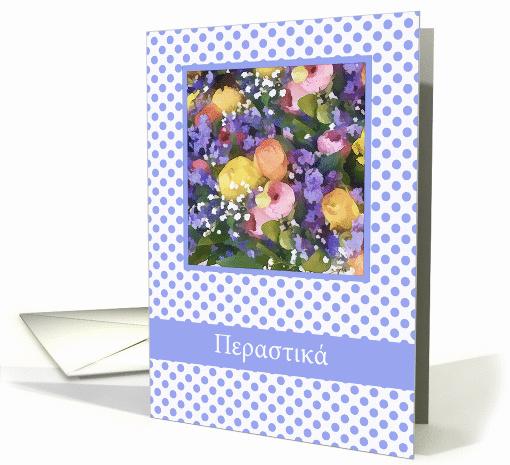 Get well soon in Greek, Floral, blue polka dots card (451377)