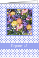Get well soon in Greek, Floral, blue polka dots card