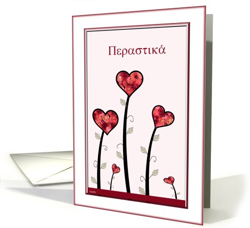 perastika get well soon in greek card (451379)