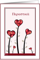perastika get well soon in greek card