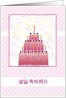 korean happy birthday stacked cake and candles card