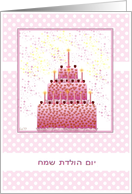 hebrew happy birthday stacked cake and candles card