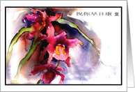 chinese get well soon orchid card