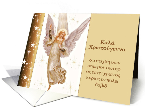 Merry Christmas in Greek, Translation Luke 2:11, Vintage Angel card