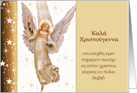 Merry Christmas in Greek, Translation Luke 2:11, Vintage Angel card