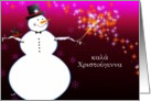 kal hristyenna greek merry christmas card