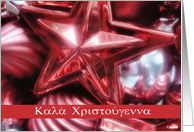 greek merry christmas ornaments red card