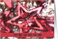 chinese merry christmas red star glass ornament card