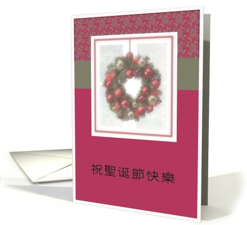 chinese merry christmas red wreath ornament card (539406)