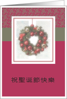 chinese merry christmas red wreath ornament card