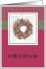 chinese merry christmas red wreath ornament card