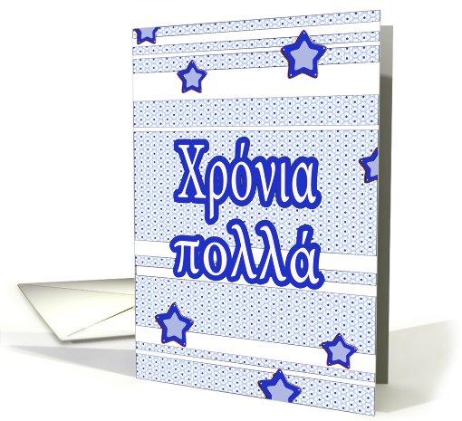 χρόνια... (627990)