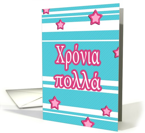 χρόνια... (627994)
