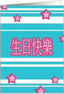 chinese happy birthday stars stripes card