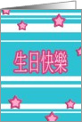 chinese happy birthday stars stripes card