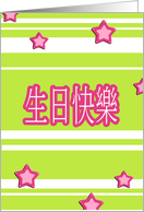 chinese happy birthday stars stripes card