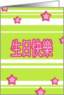 chinese happy birthday stars stripes card