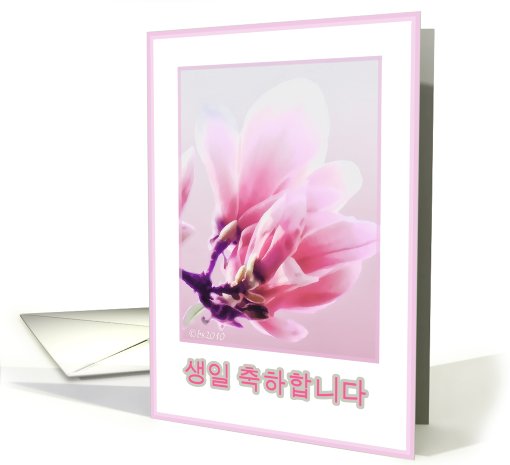 saeng-il chukha-hamnida korean happy birthday magnolia flower card