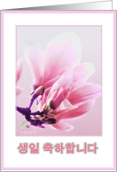 saeng-il chukha-hamnida korean happy birthday magnolia flower card