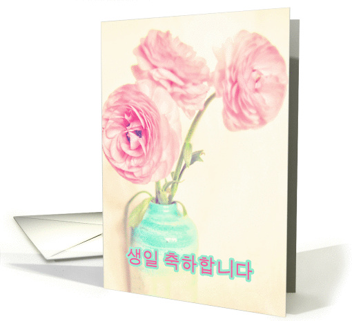Saeng-il chukha-hamnida, Korean Happy Birthday ranunculus card