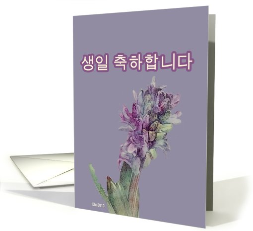 saeng-il chukha-hamnida korean happy birthday mauve flower card
