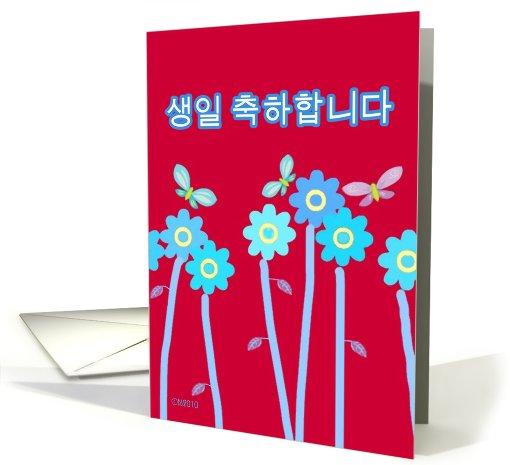 saeng-il chukha-hamnida korean happy birthday butterfly flower card