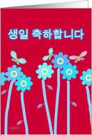 saeng-il chukha-hamnida korean happy birthday butterfly flower card