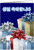 saeng-il chukha-hamnida korean happy birthday presents card