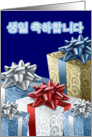 saeng-il chukha-hamnida korean happy birthday presents card