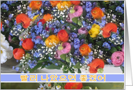 ppallee na-assumyeon choogesso korean get well soon flowers card