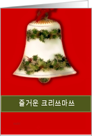 Korean christmas card bell red green card