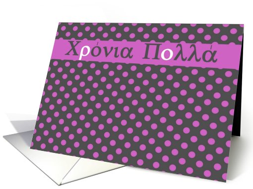 Χρόνια... (660843)