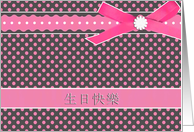 pink chinese happy birthday card polka dots ribbon bow card