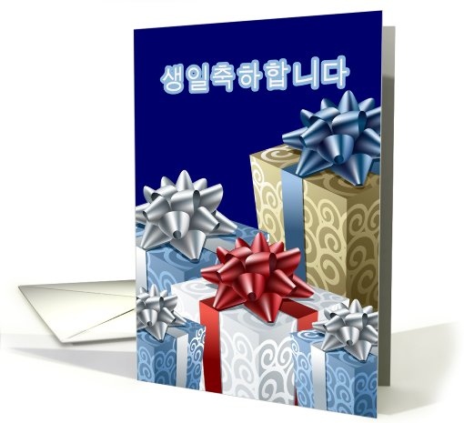 korean happy birthday, presents card (664287)