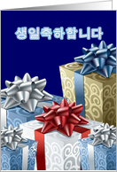 korean happy birthday, presents card