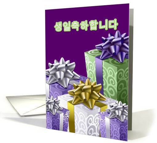 korean happy birthday, presents in purple card (664288)