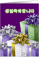 korean happy birthday, presents in purple card