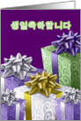 korean happy birthday, presents in purple card