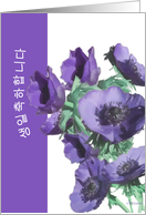 korean happy birthday, flowers in purple card