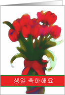 Korean Happy Birthday, Abstract Red Tulips card